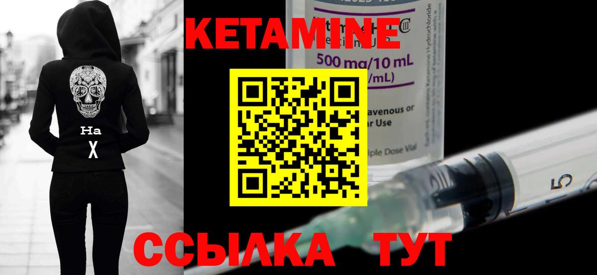Кетамин ketamine  Вход с VPN  Кириши 